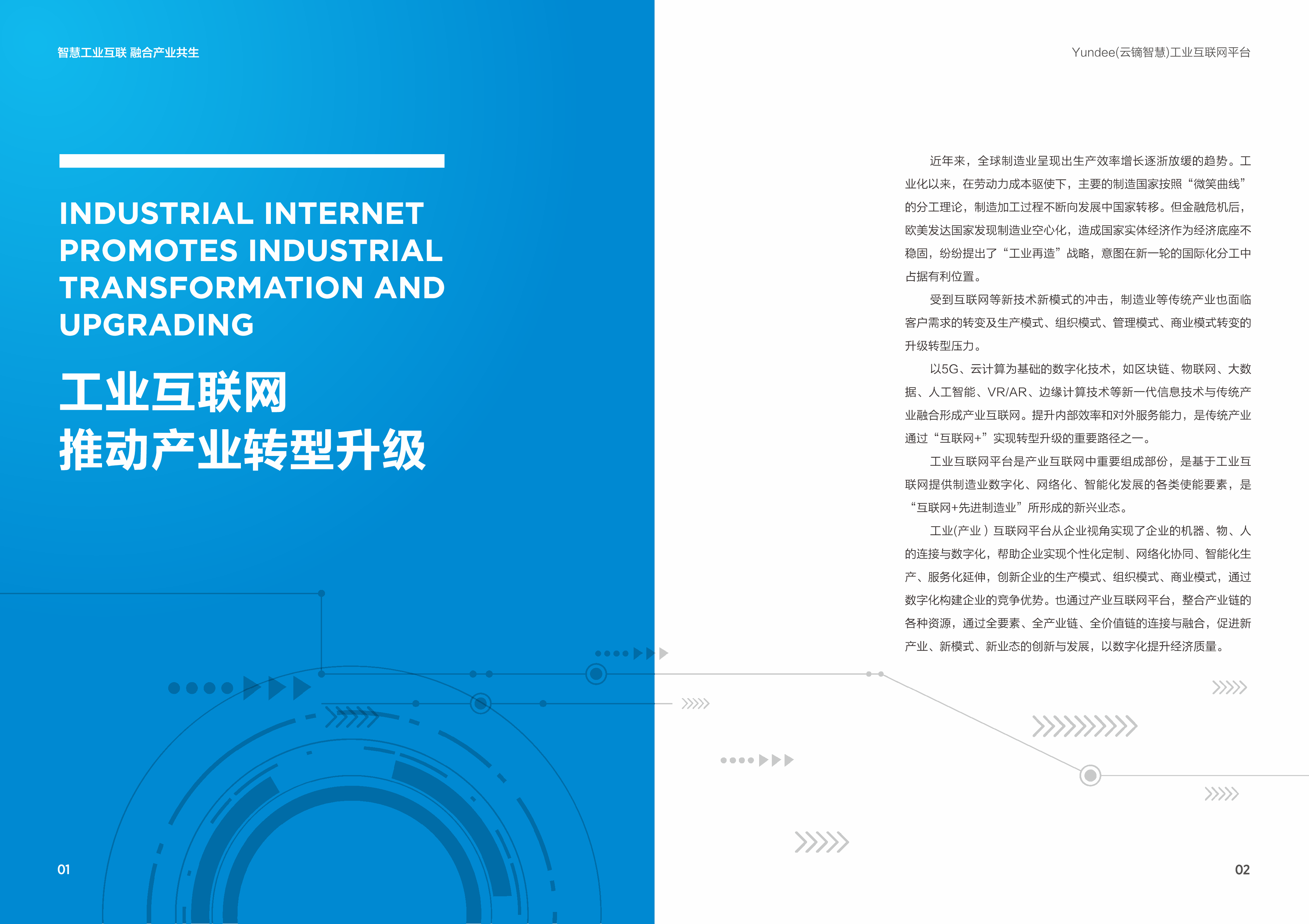 yundee云镝智慧2024工业互联网白皮书26页